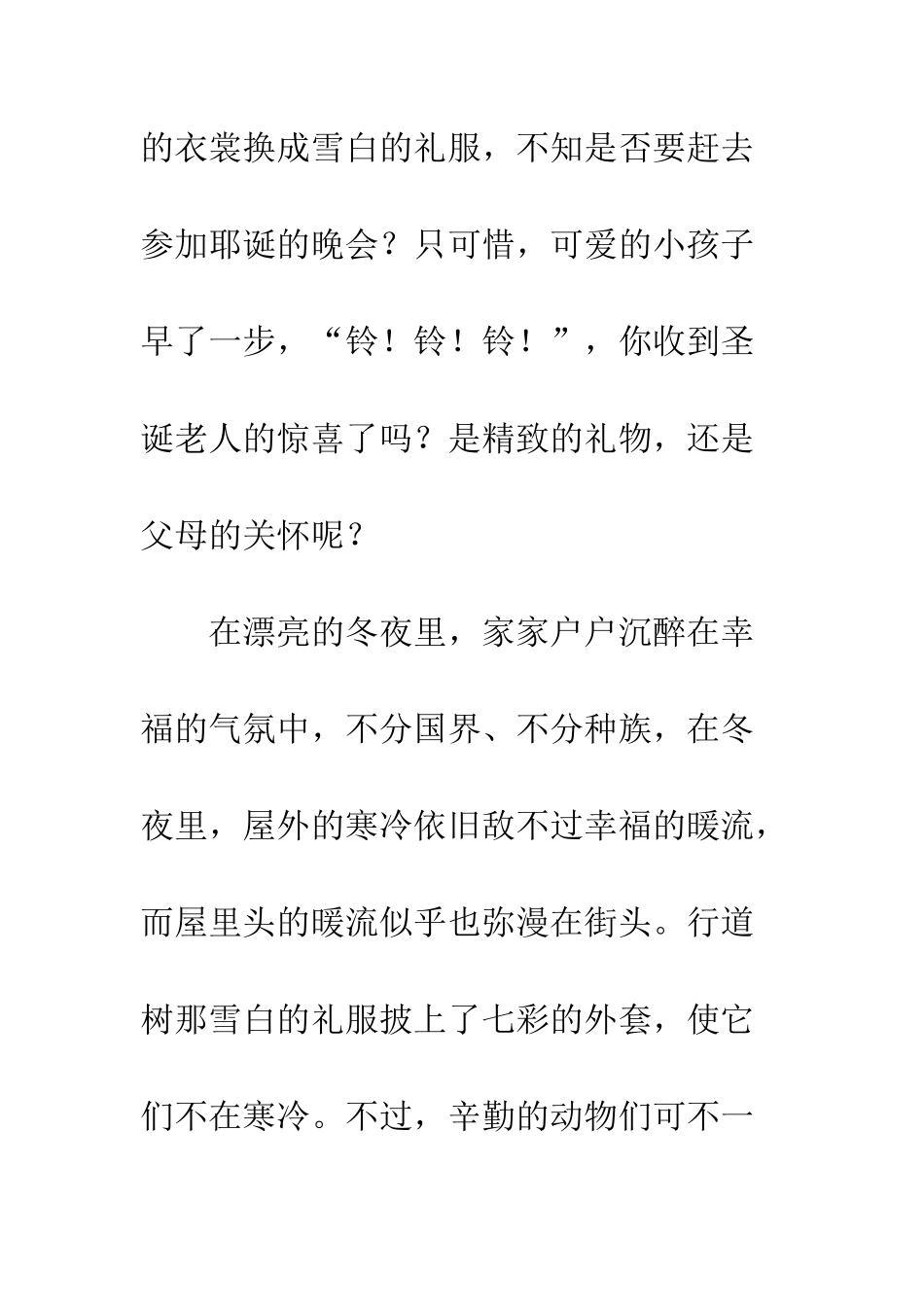 关于冬天的作文那神秘的冬天_第2页