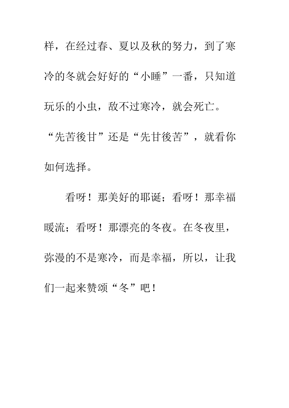 关于冬天的作文那神秘的冬天_第3页