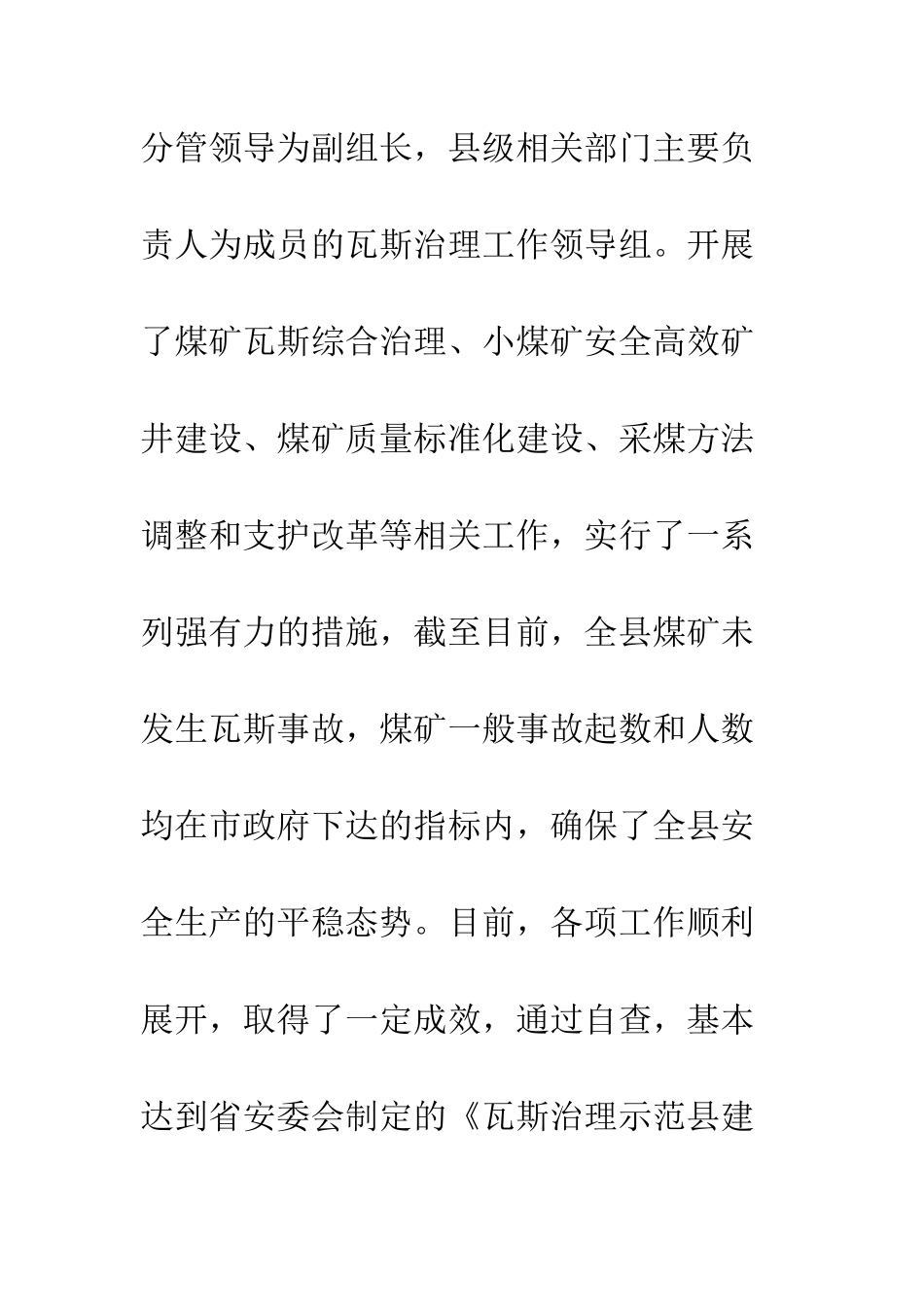 关于创建全国煤矿瓦斯治理示范县的工作总结--精编范文_第2页