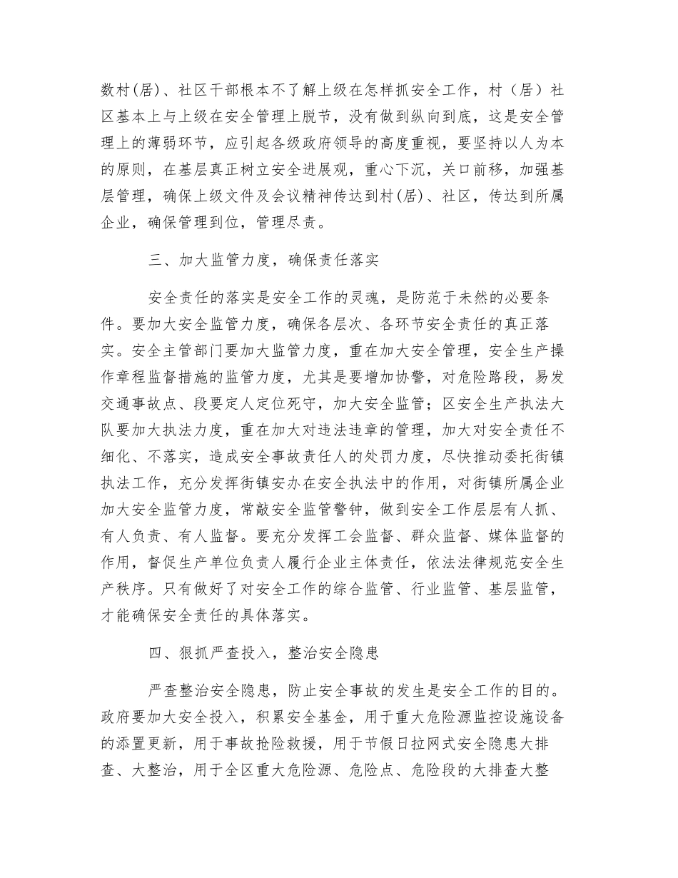 关于切实抓好安全生产工作的几点建议_第2页