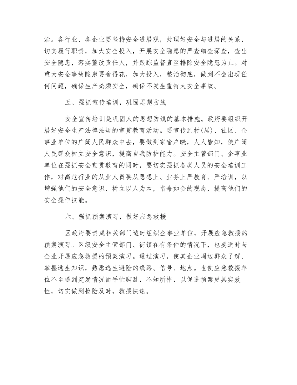 关于切实抓好安全生产工作的几点建议_第3页