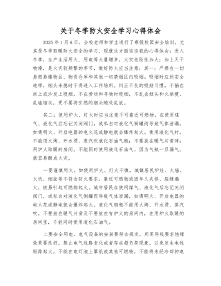 关于冬季防火安全学习心得体会