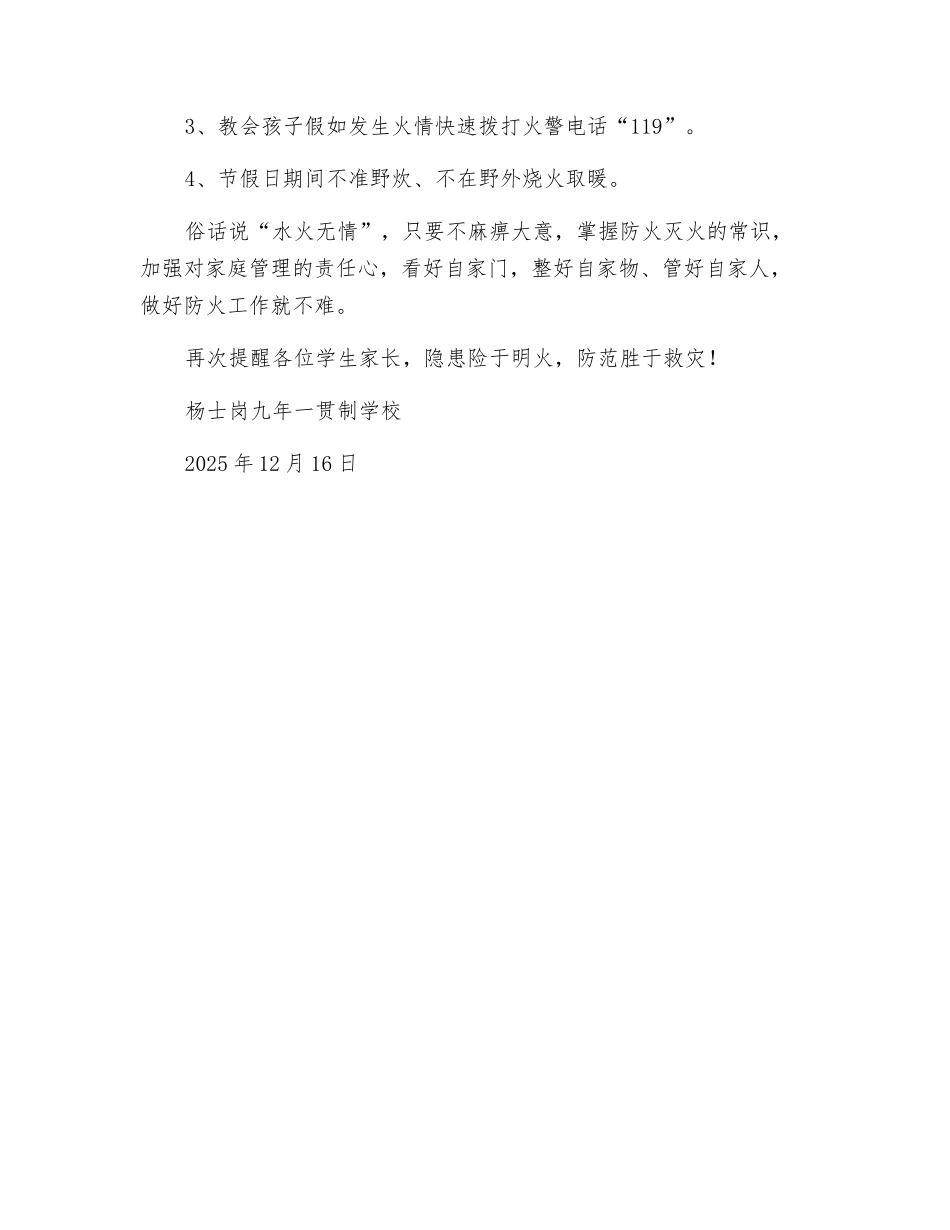 关于冬季消防安全教育致家长一封信_第2页