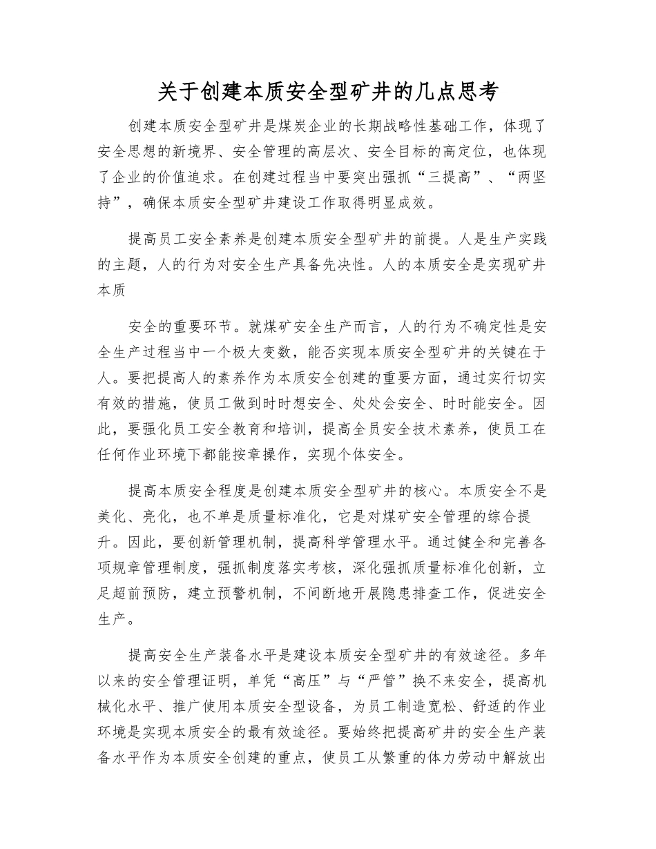 关于创建本质安全型矿井的几点思考_第1页