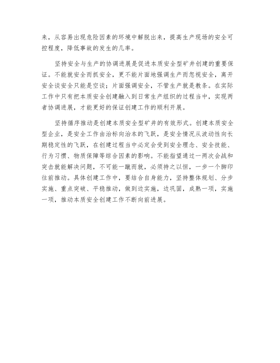 关于创建本质安全型矿井的几点思考_第2页
