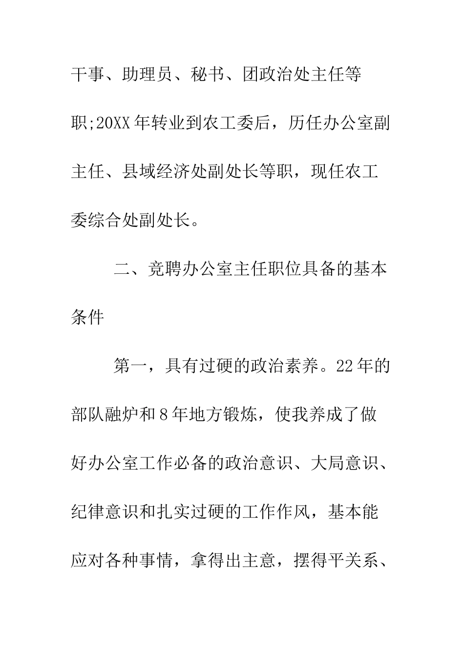 关于办公室主任的竞聘演讲稿--精编范文_第3页