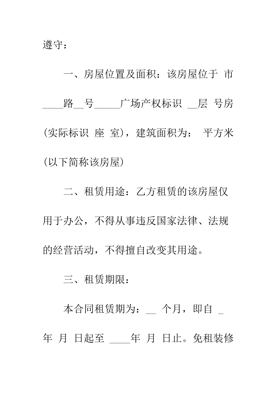 关于办公室房屋租赁合同范本--精编范文_第2页