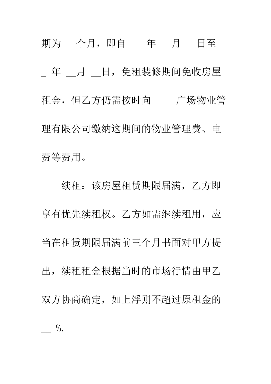 关于办公室房屋租赁合同范本--精编范文_第3页