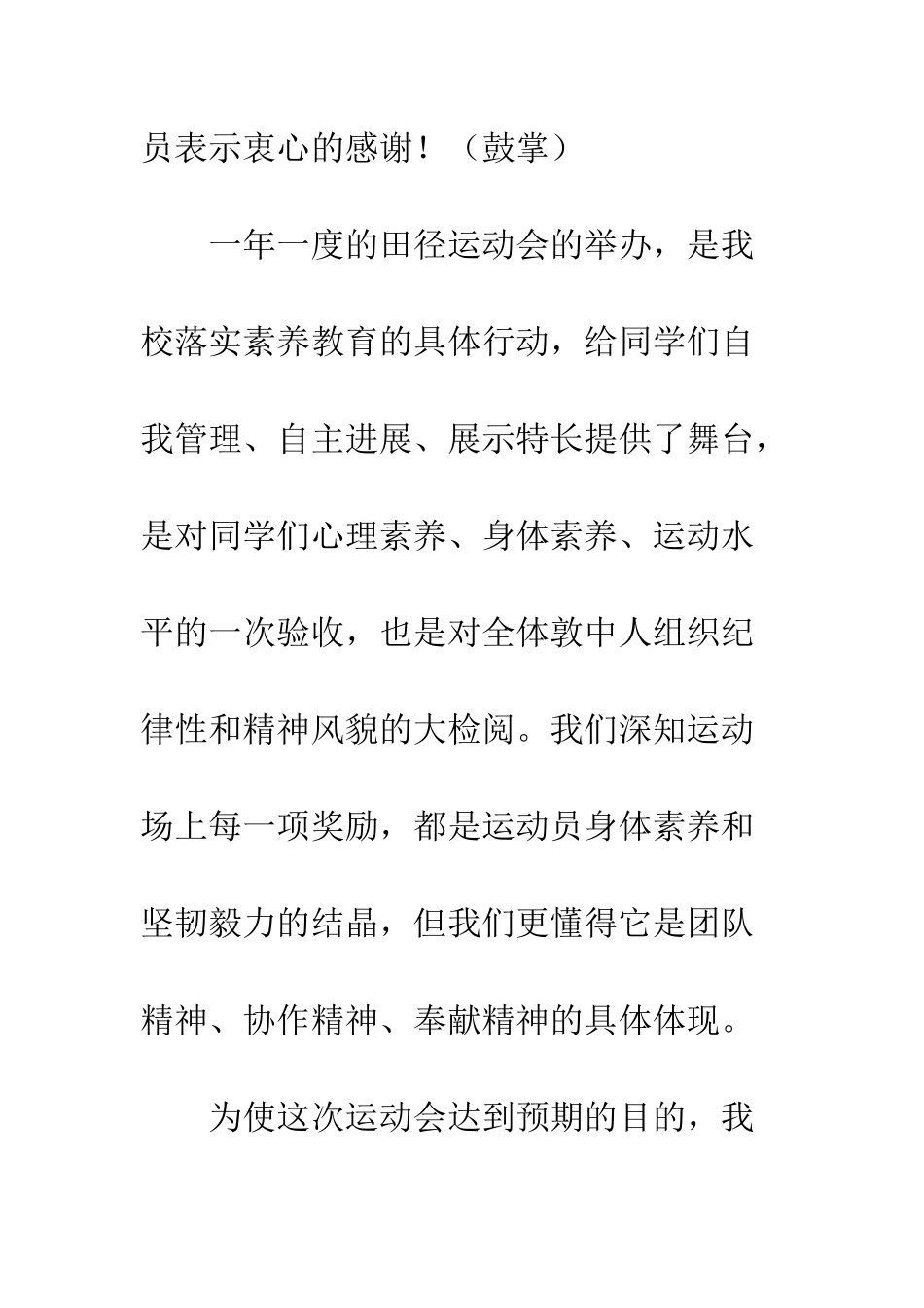 关于初级中学田径运动会开幕词范文-秋季田径运动会开幕词_第2页