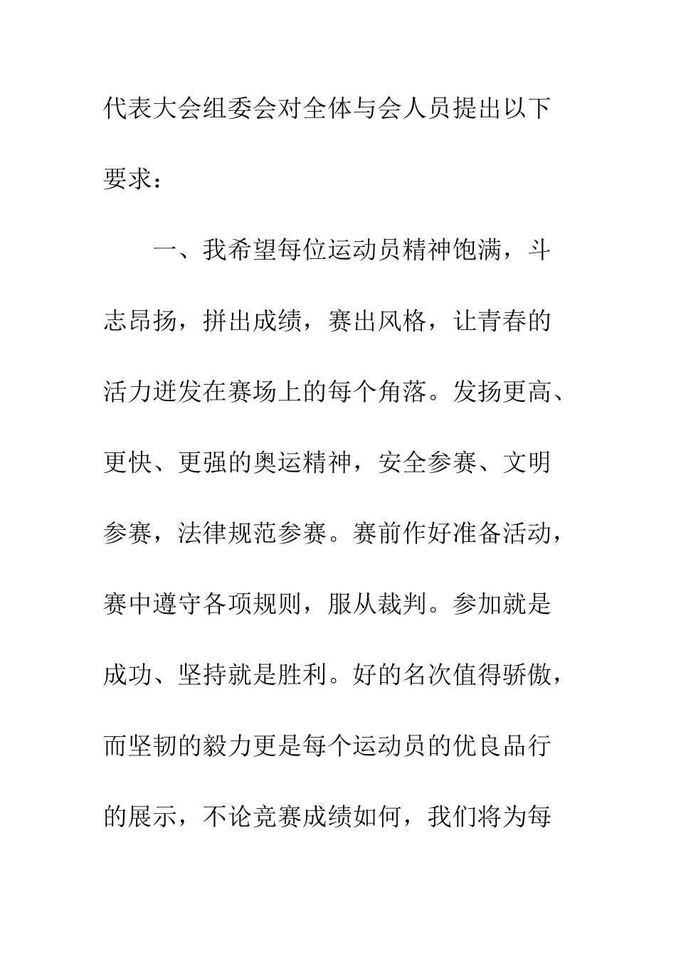 关于初级中学田径运动会开幕词范文-秋季田径运动会开幕词_第3页