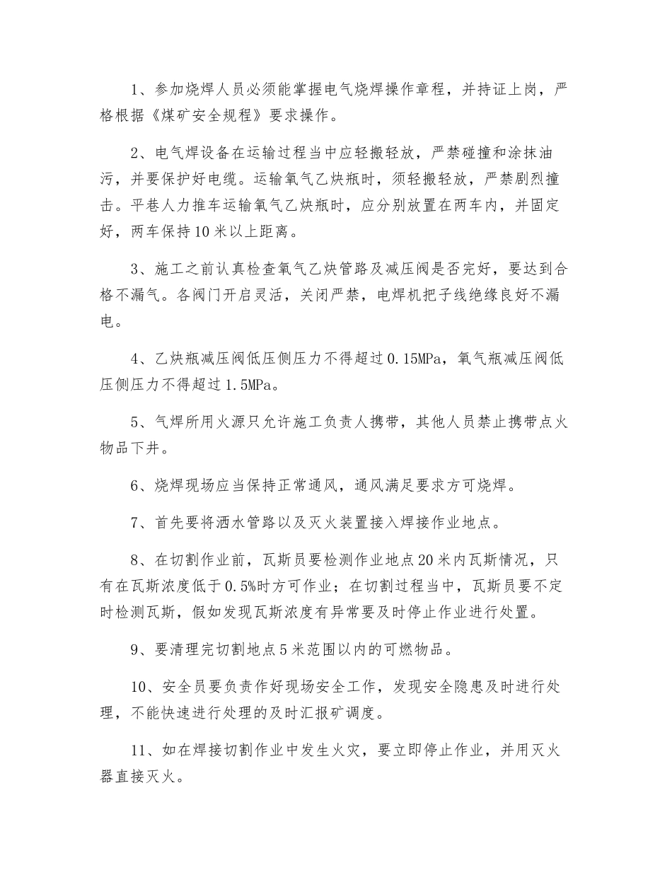 关于切割副井井口风管动火作业安全措施_第2页