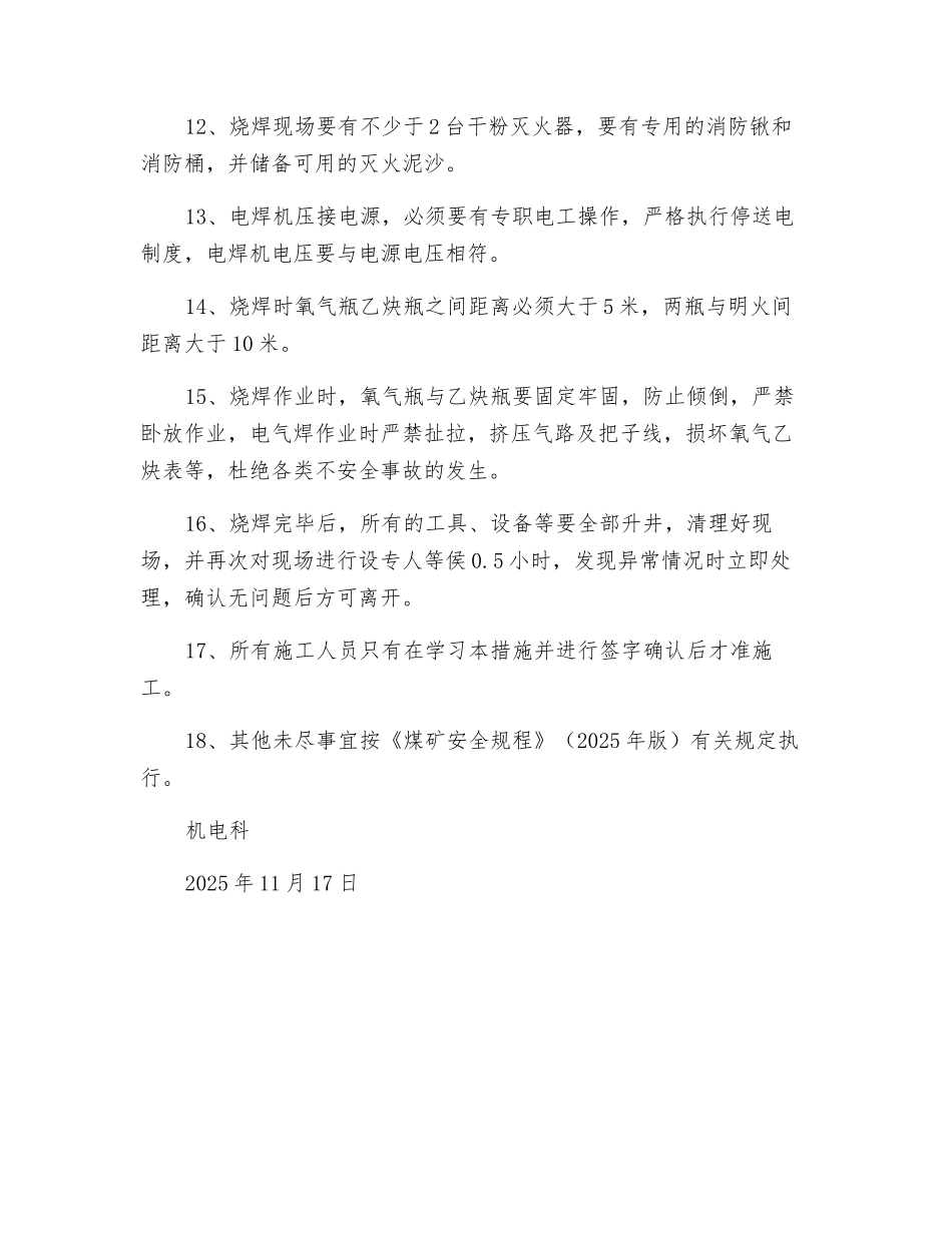 关于切割副井井口风管动火作业安全措施_第3页