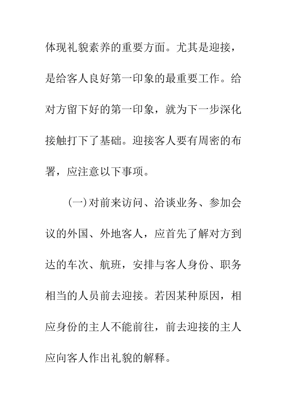 关于办公室秘书必备的接待礼仪常识--精编范文_第2页