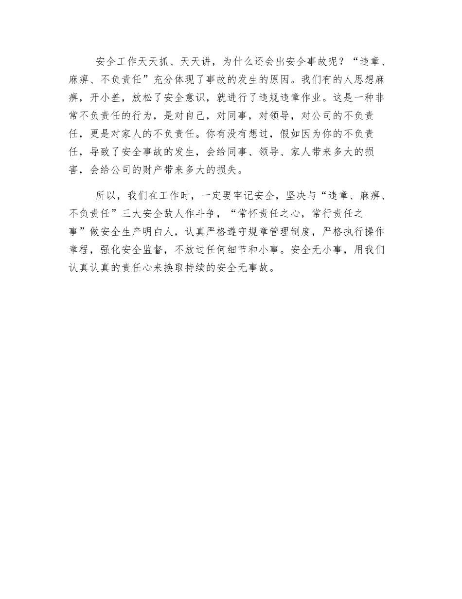 关于加工三车间安全事故的心得体会_第2页