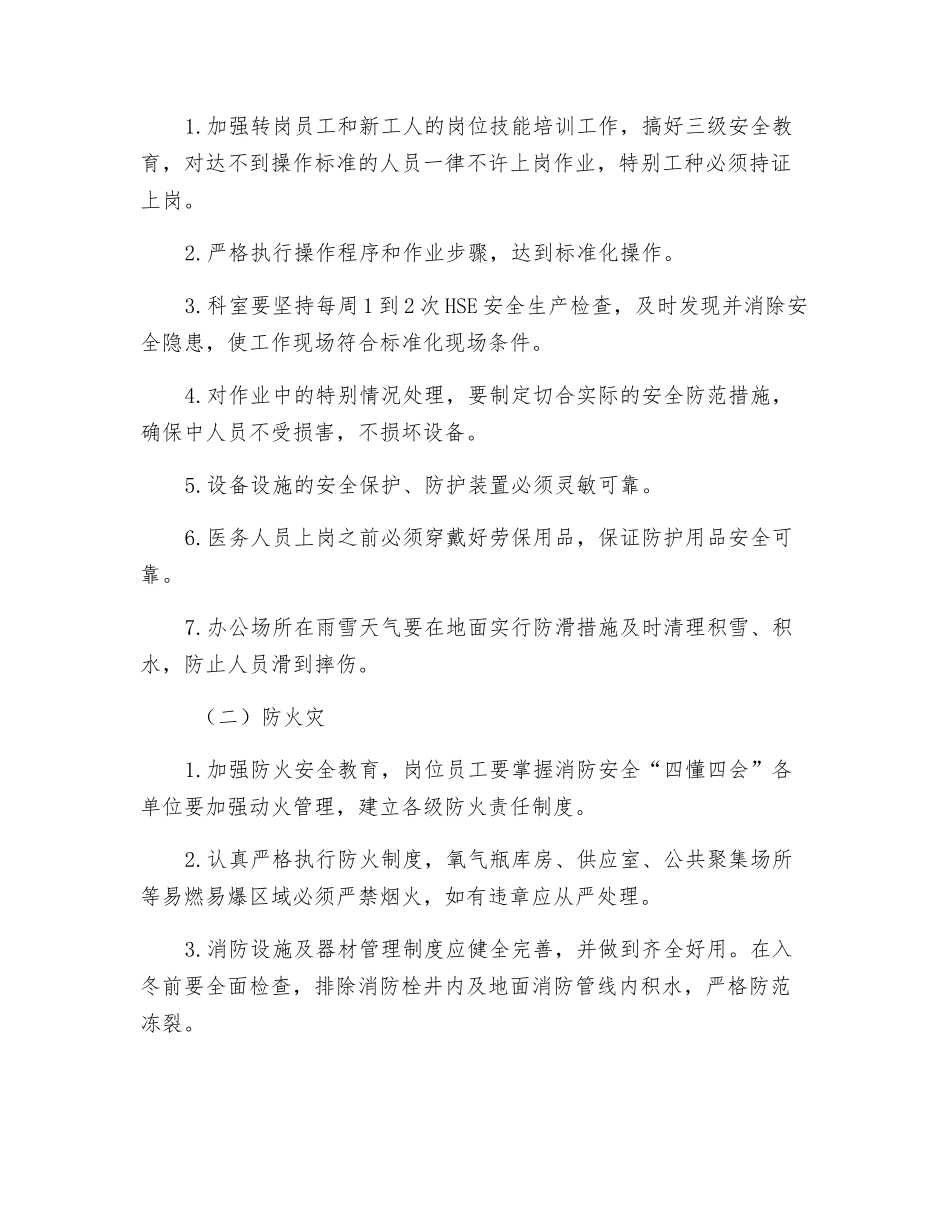 关于加强冬季安全生产工作的措施_第2页