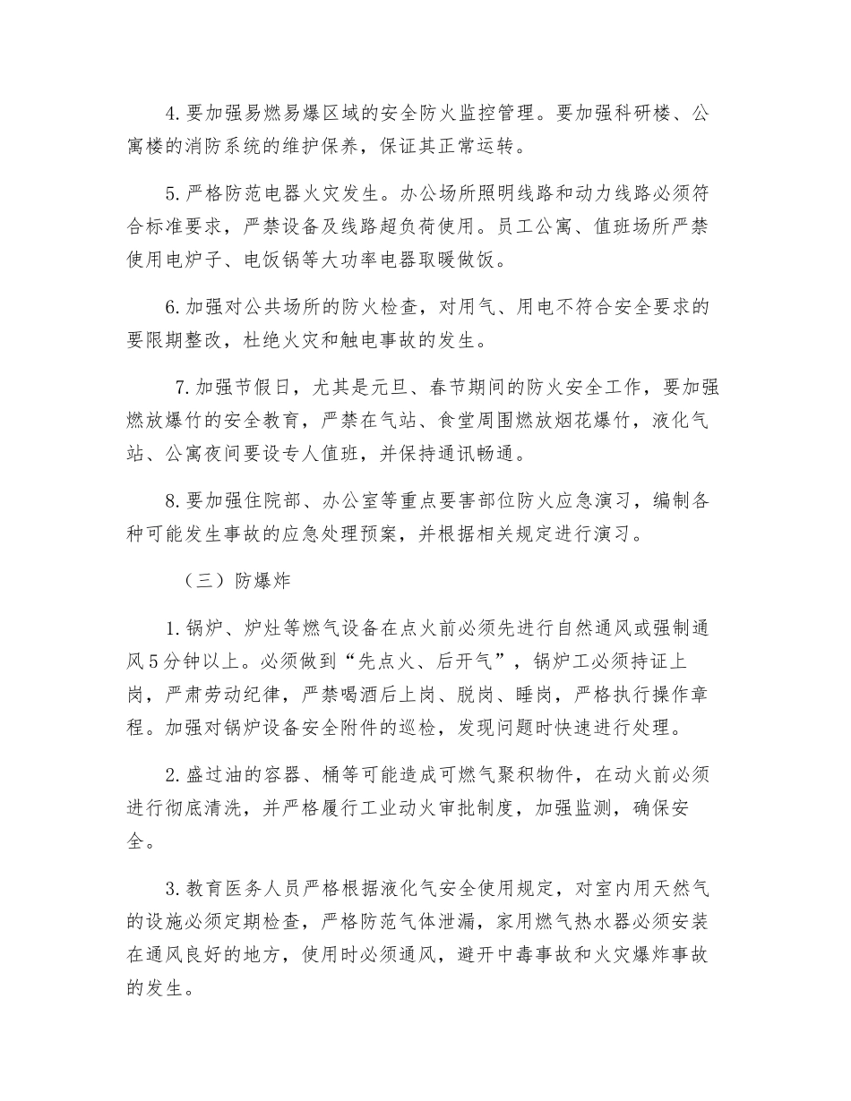 关于加强冬季安全生产工作的措施_第3页