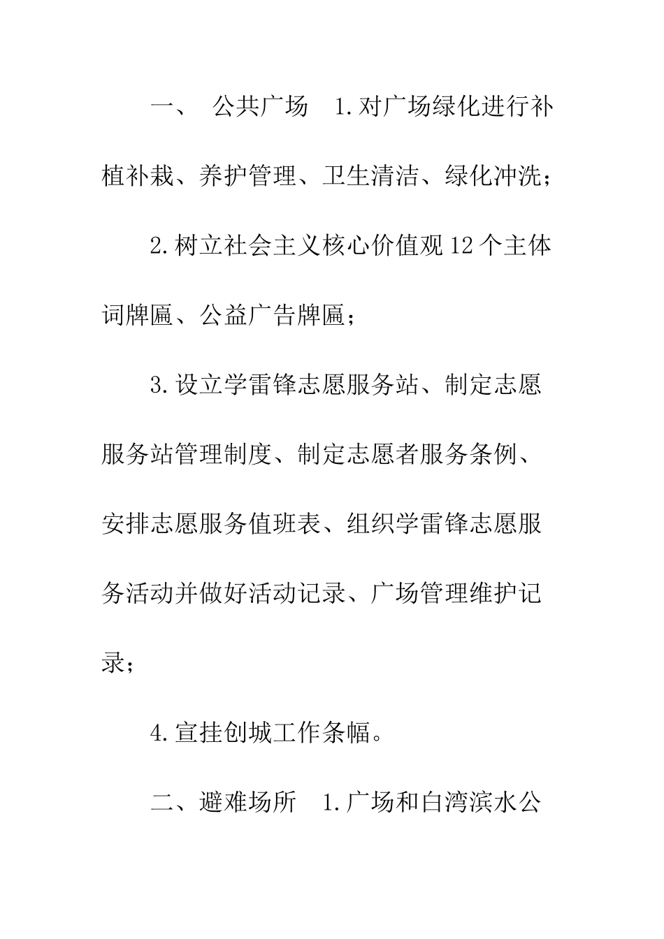 关于创建省级文明县城工作总结-创建文明城市工作总结_第2页