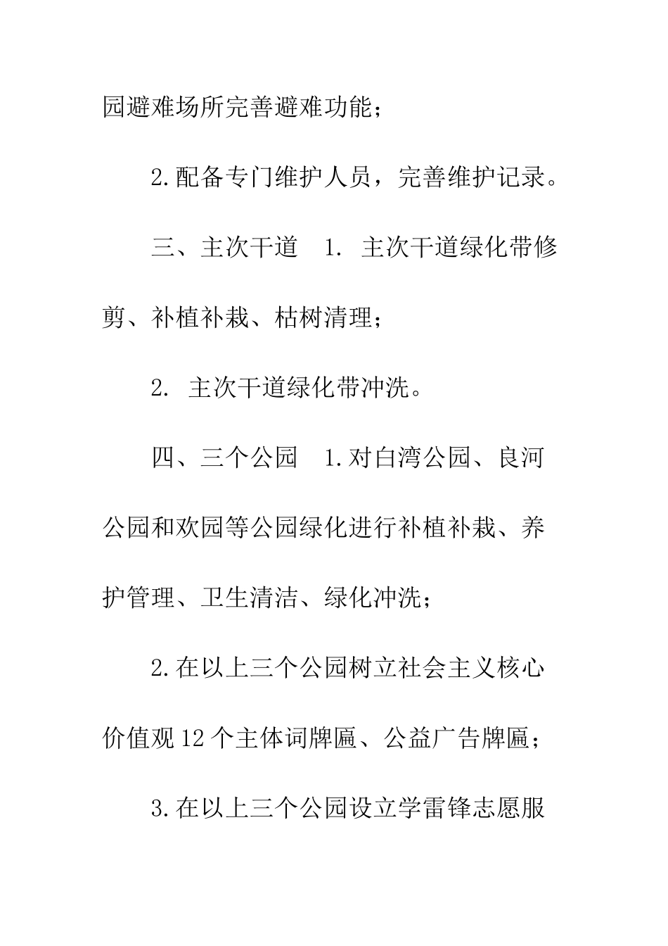 关于创建省级文明县城工作总结-创建文明城市工作总结_第3页
