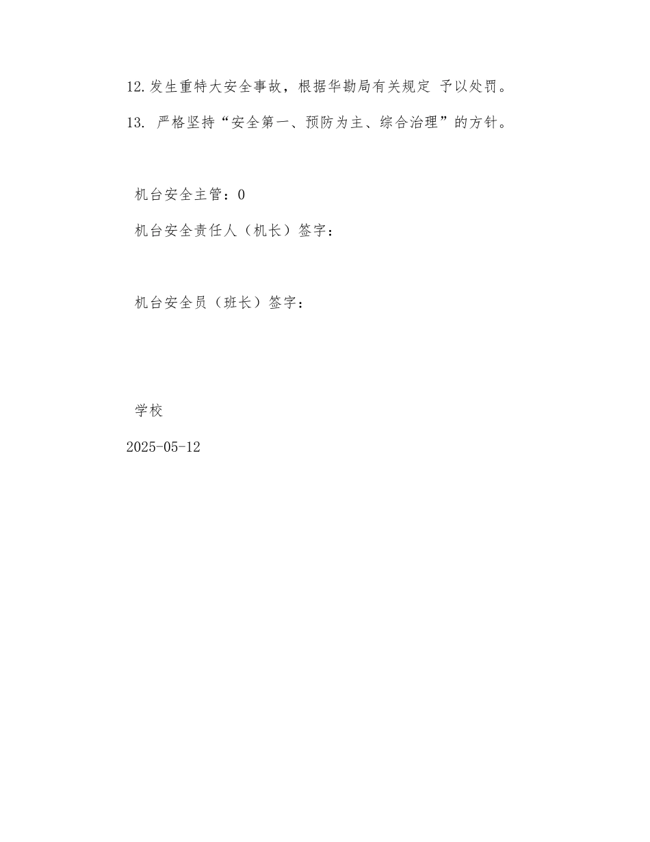 关于加强和规范野外钻探施工安全工作的措施_第2页