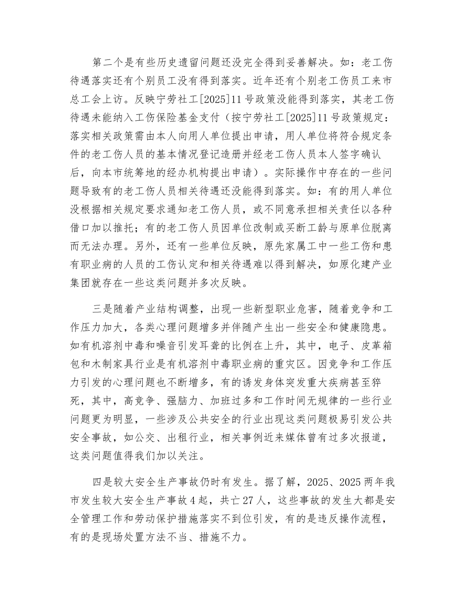 关于加强劳动保护提高职工身心健康_第2页