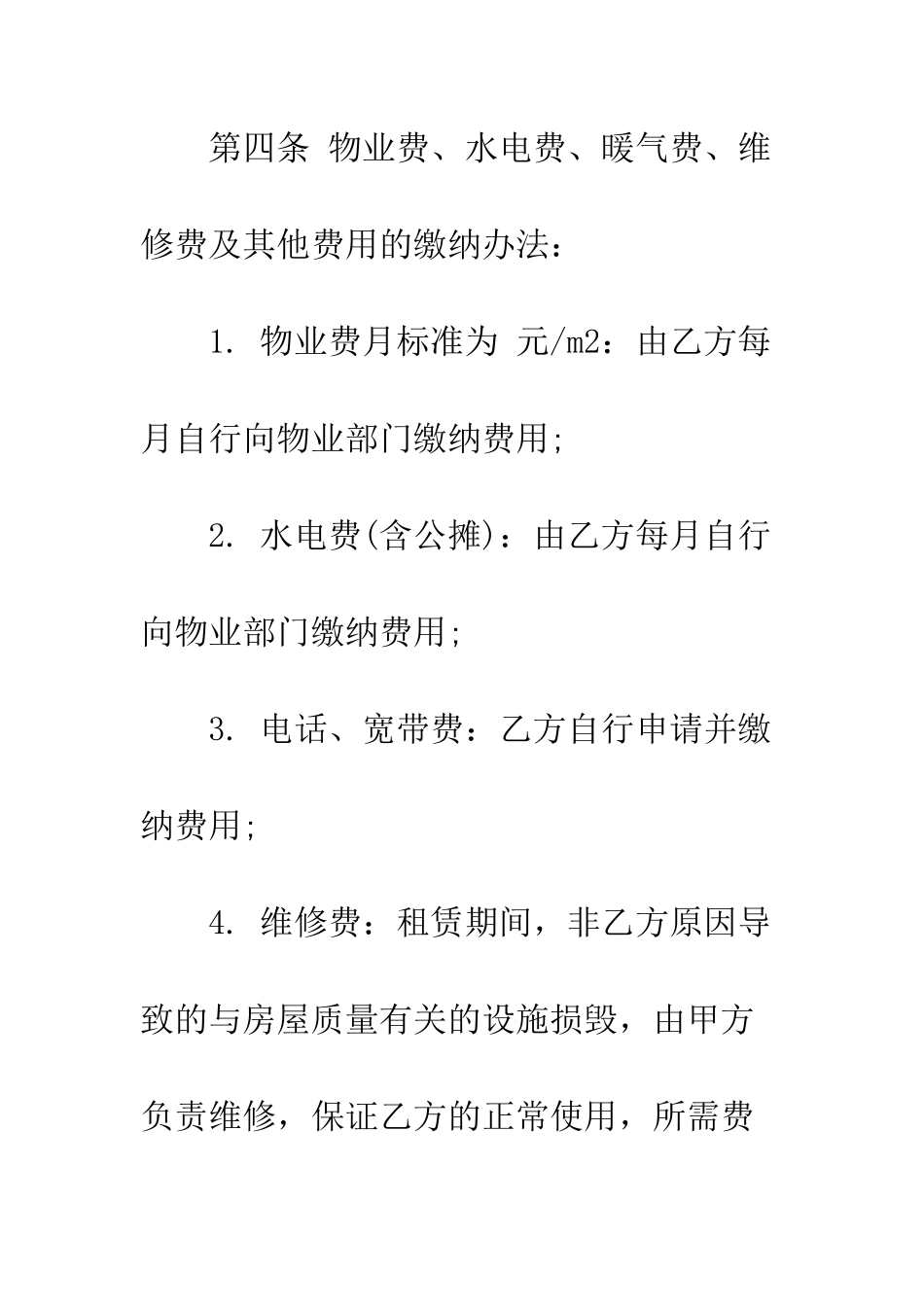 关于办公房屋的租赁合同示范文本推荐--精编范文_第3页