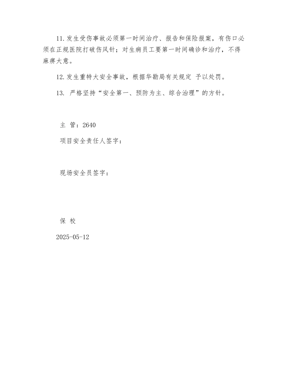 关于加强和规范野外化探施工安全工作的措施_第2页