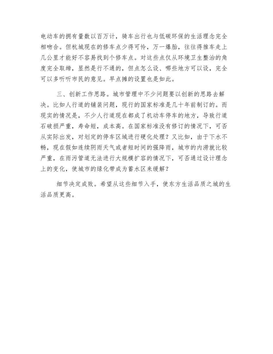 关于加强城市细节管理的建议_第2页