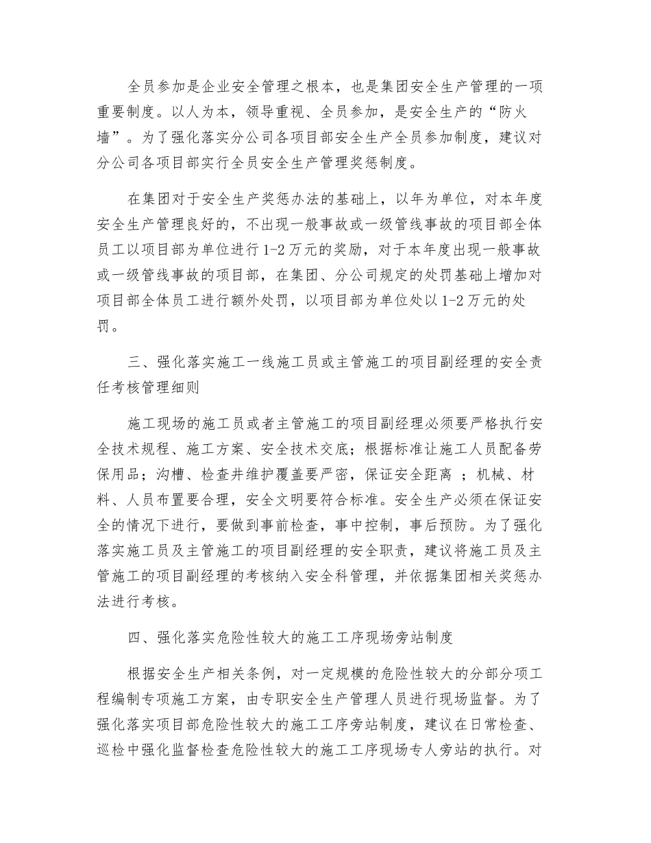 关于加强安全生产监督管理工作的几点建议_第2页