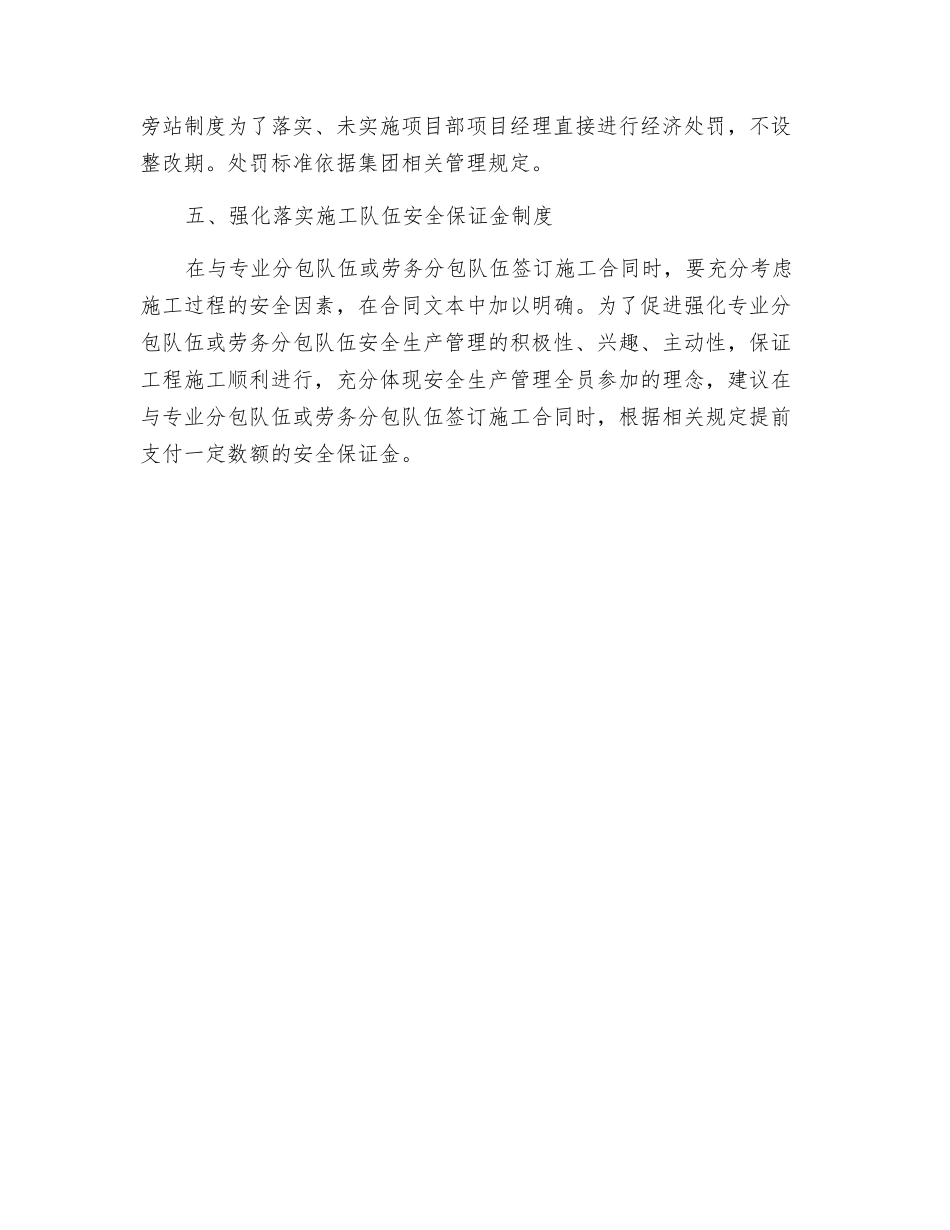 关于加强安全生产监督管理工作的几点建议_第3页