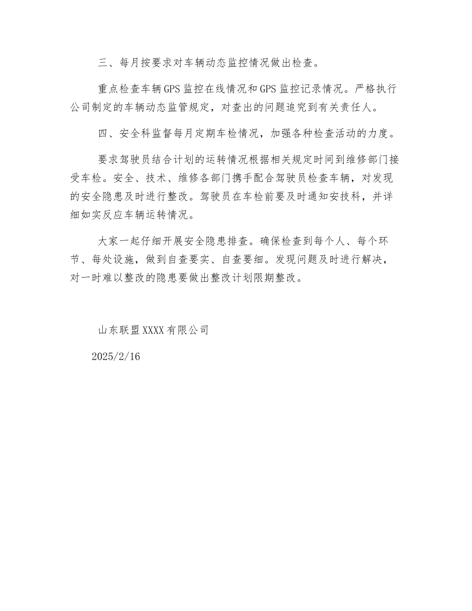 关于加强安全隐患排查治理的方案_第2页