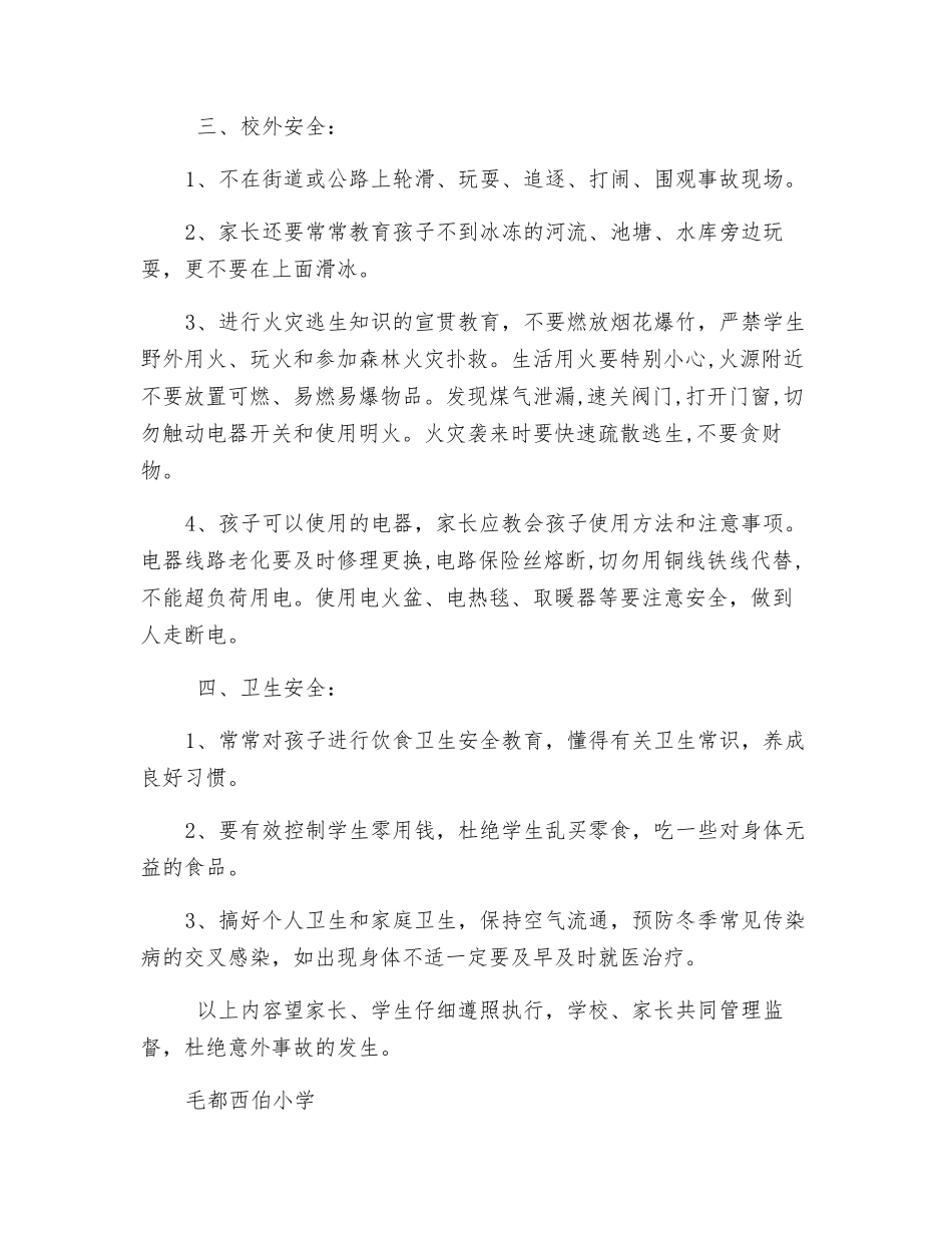 关于加强冬季安全教育的致家长一封信_第2页