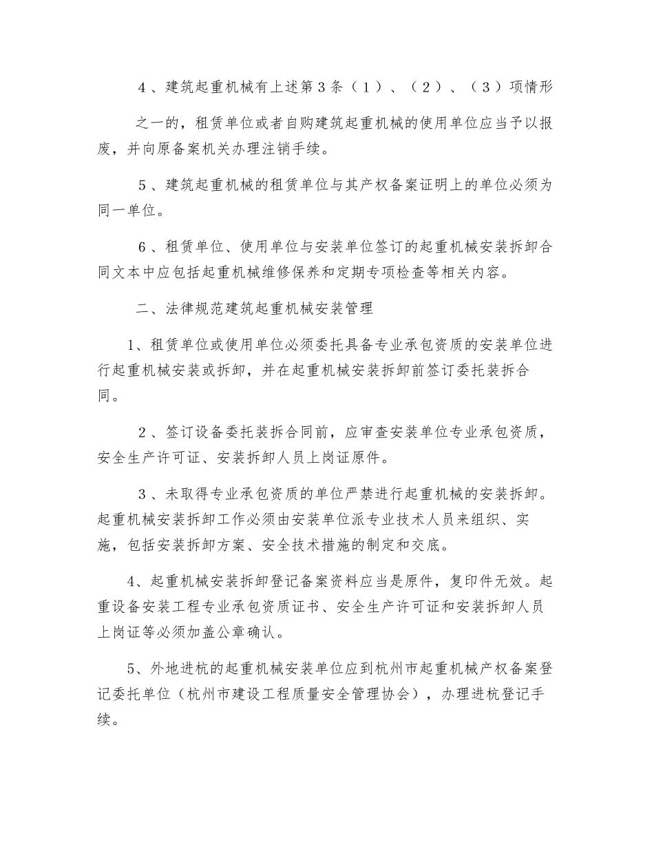 关于加强建筑起重机械租赁、安装拆卸和使用安全管理_第2页