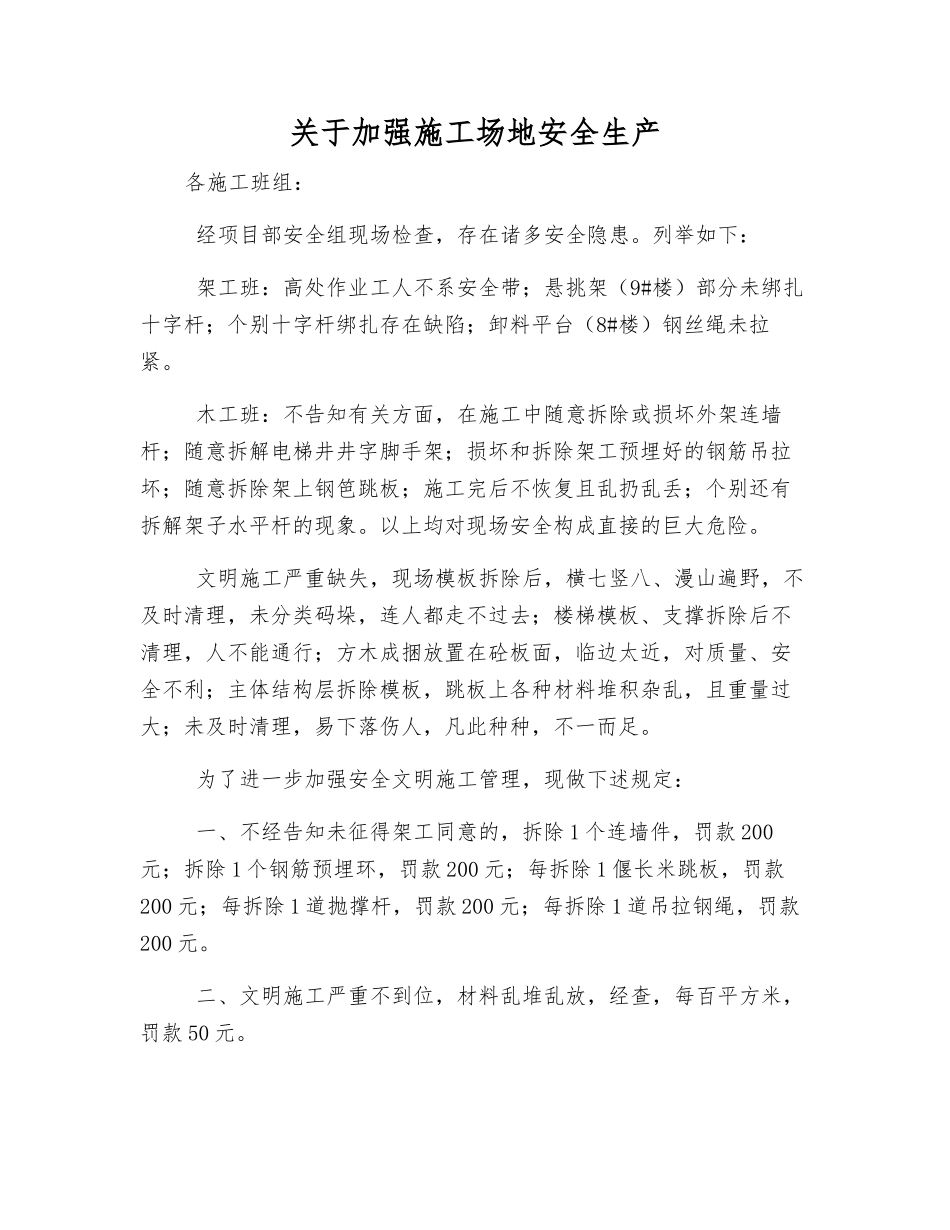 关于加强工地安全生产_第1页