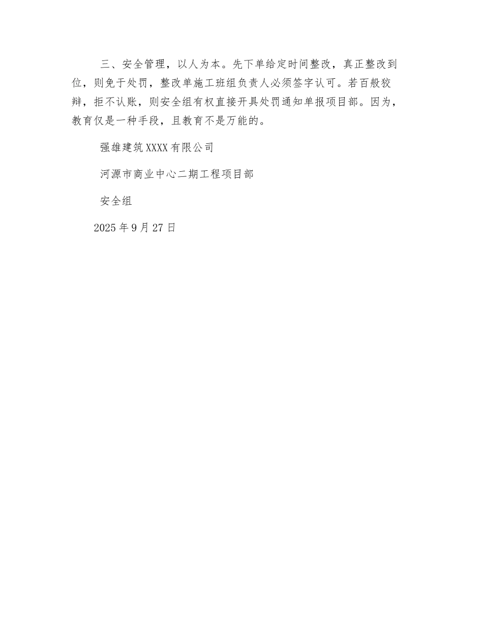 关于加强工地安全生产_第2页