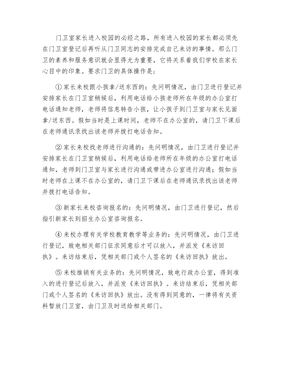 关于加强我校安全保卫措施的实施方案_第2页