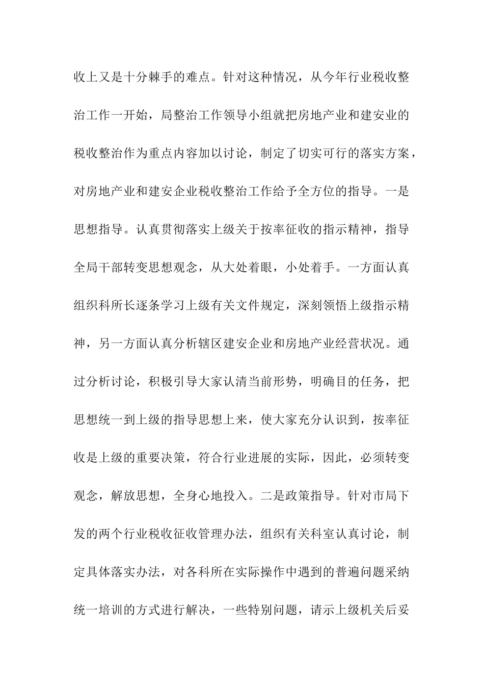 关于加强房地产和建安企业税收管理的几点启示_第2页