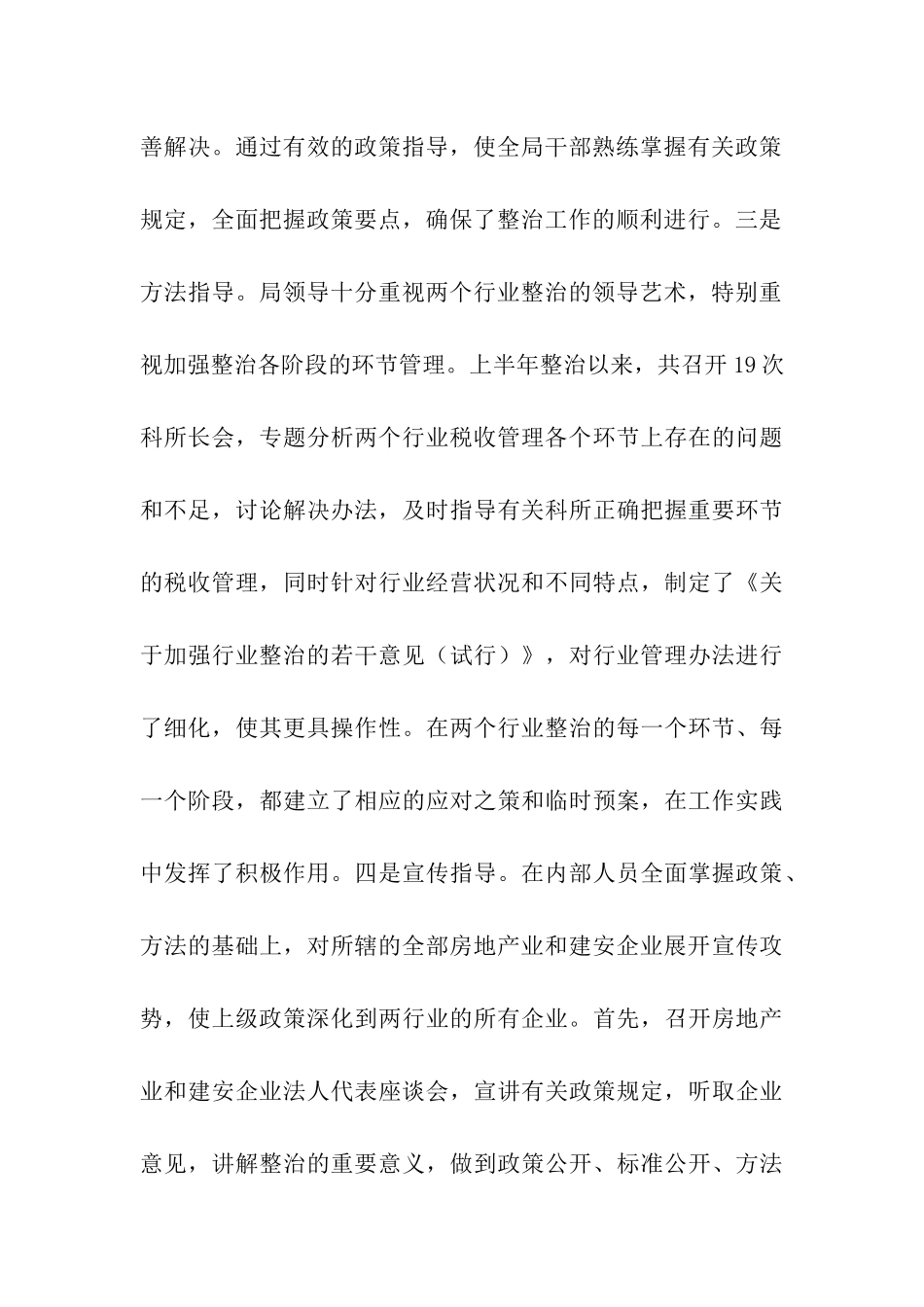 关于加强房地产和建安企业税收管理的几点启示_第3页