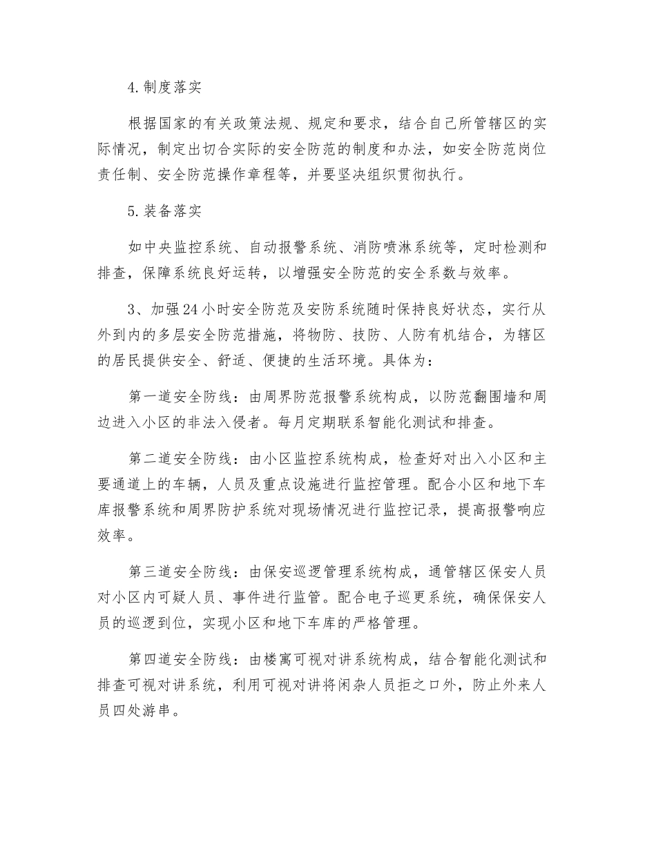 关于加强安全防范提高安全意识的学习心得_第2页