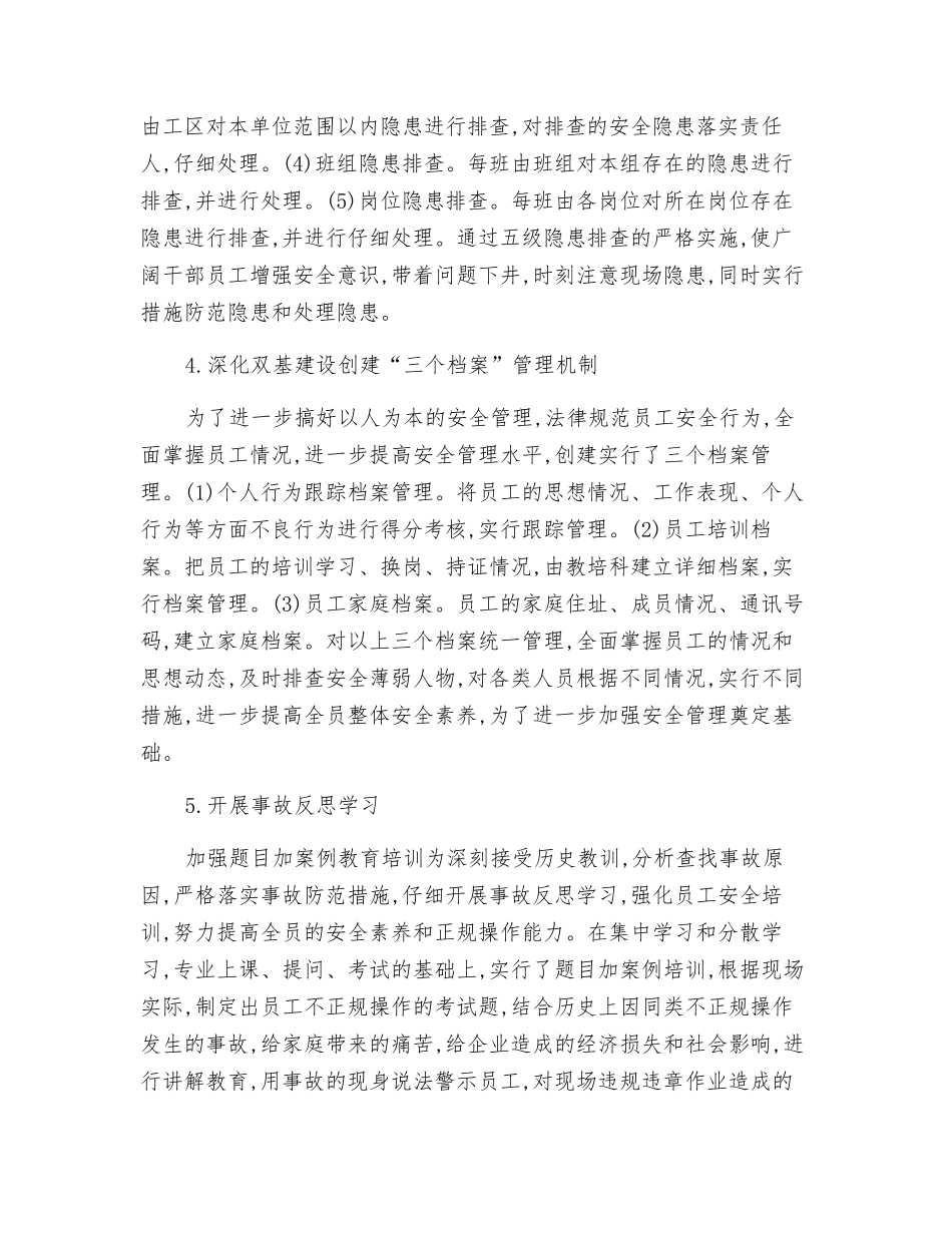 关于加强煤矿安全管理的探讨与研究_第2页