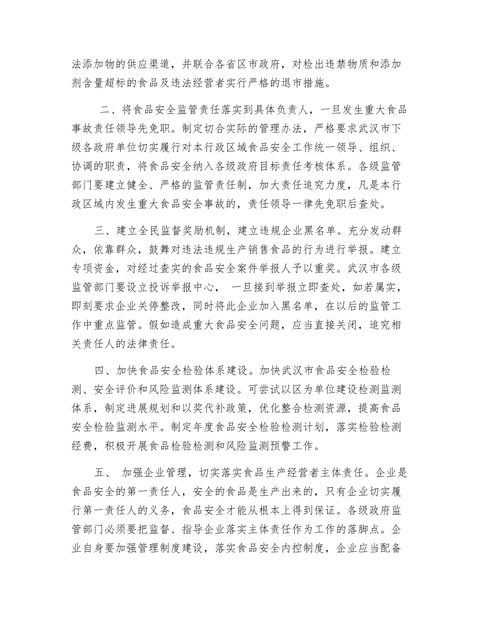 关于加强食品安全监管工作的建议_第2页