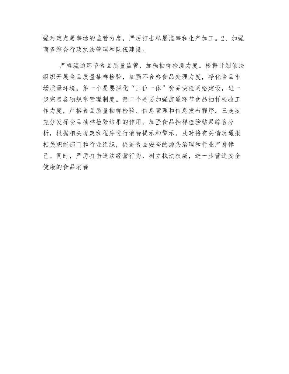 关于加强对食品安全检查的建议_第2页