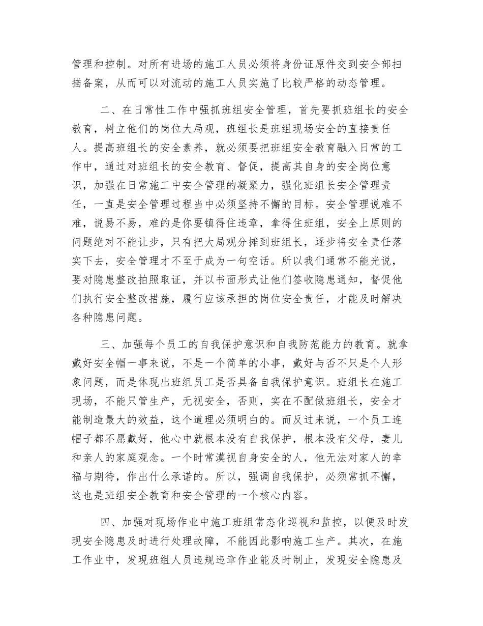 关于加强班组安全管理的几点建议_第2页