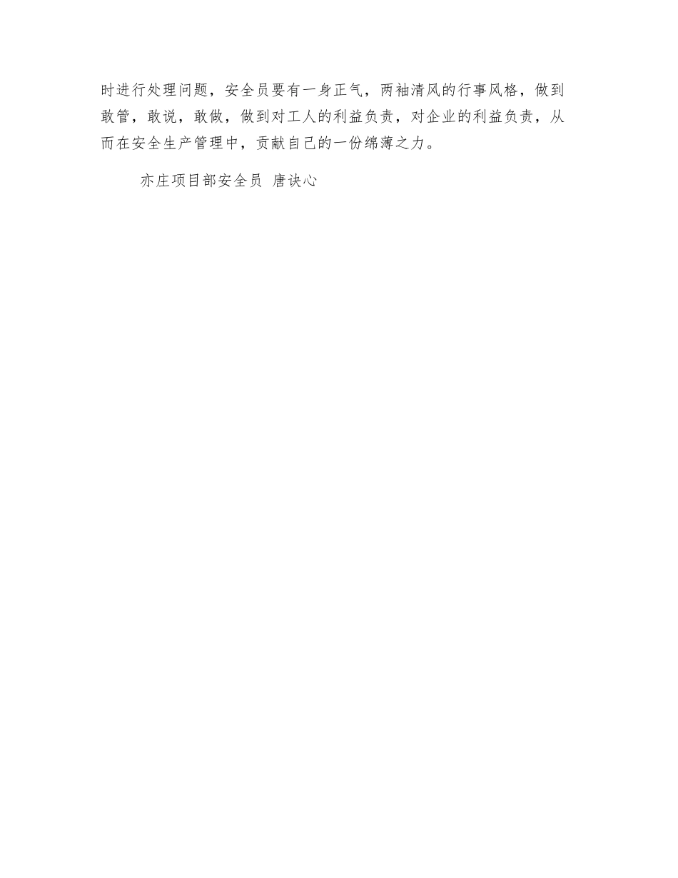 关于加强班组安全管理的几点建议_第3页