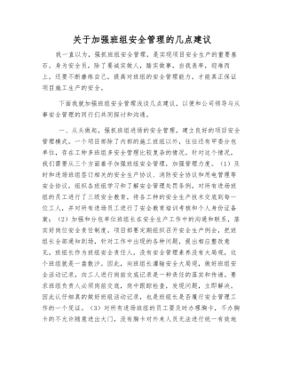 关于加强班组安全管理的几点建议