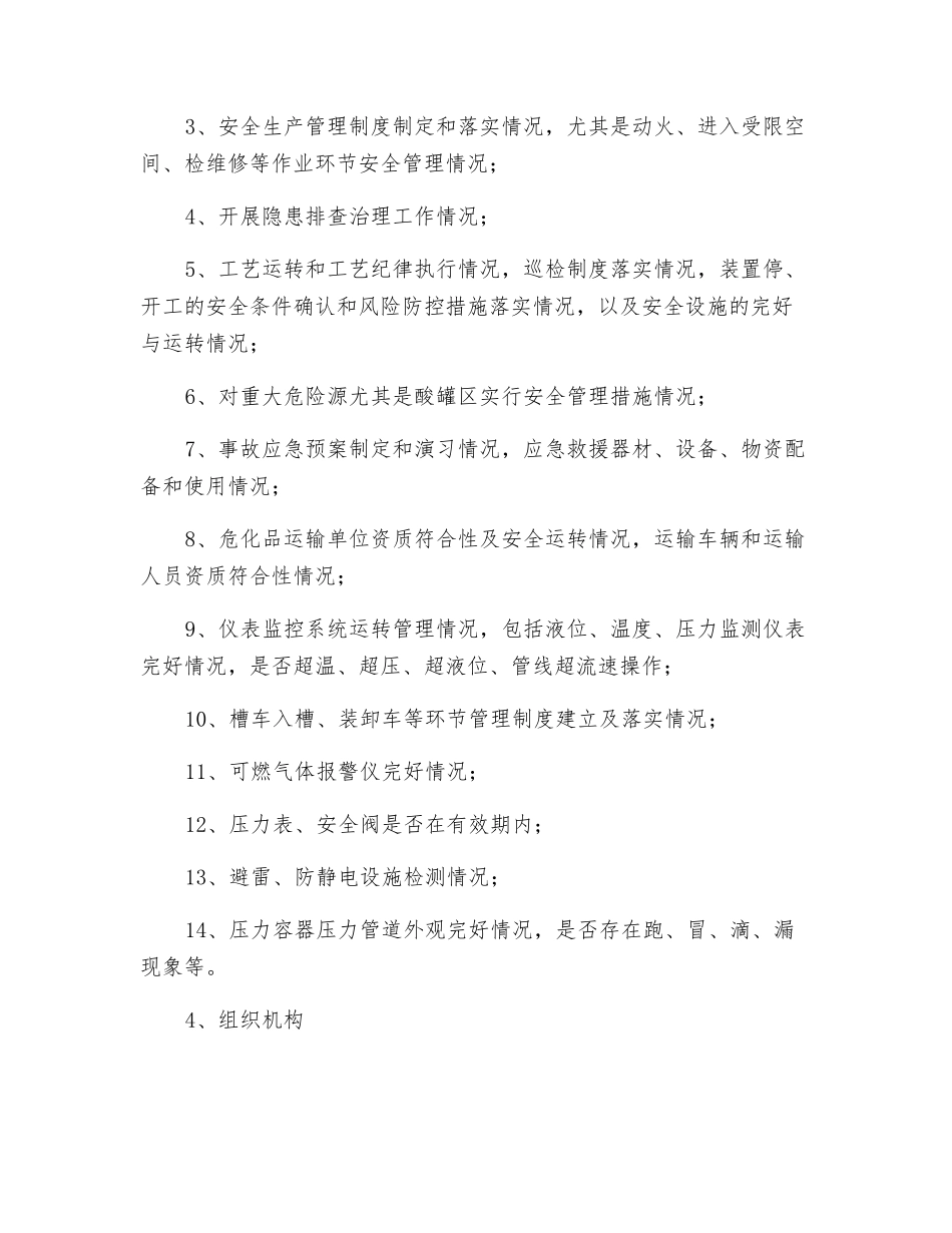 关于危化品专项整治活动方案_第2页