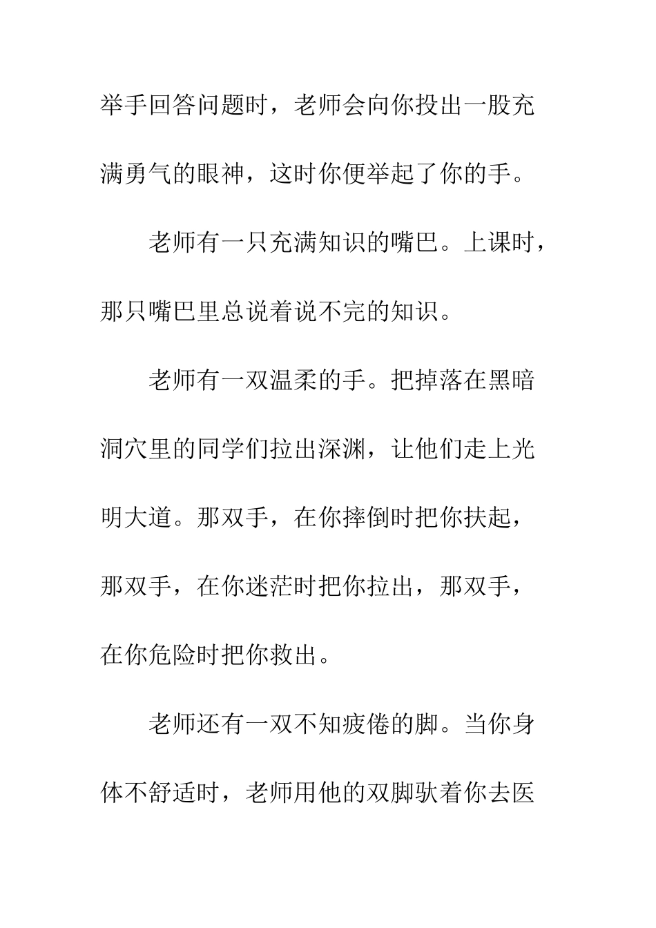 关于占课的老师的作文_第2页