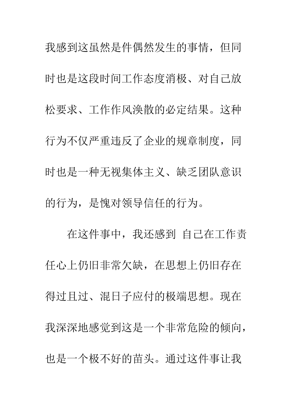 关于单位迟到检讨书范文--精编范文_第2页