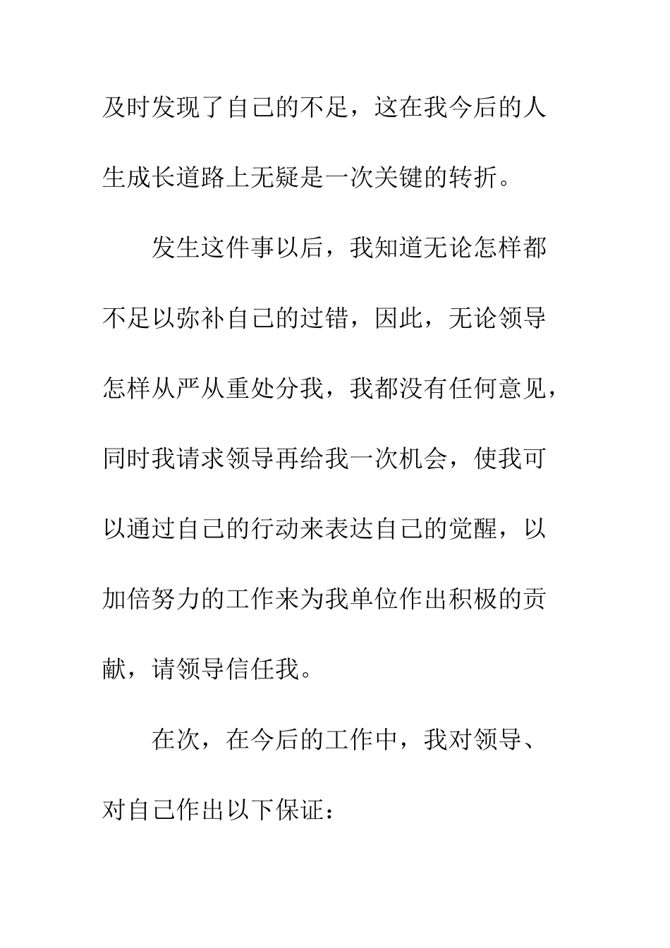 关于单位迟到检讨书范文--精编范文_第3页