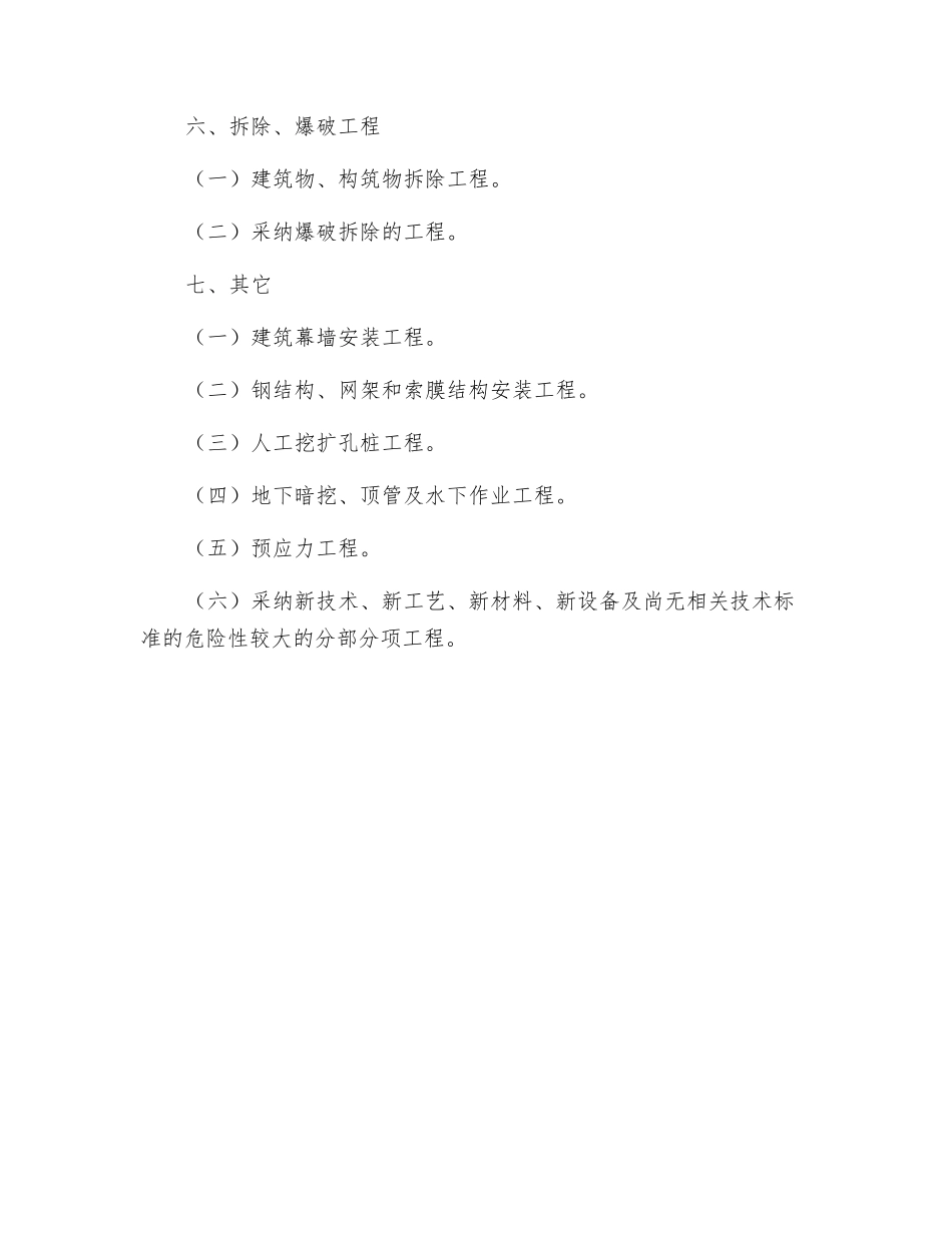 关于危险性较大的分部分项工程安全管理_第3页