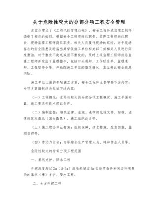 关于危险性较大的分部分项工程安全管理